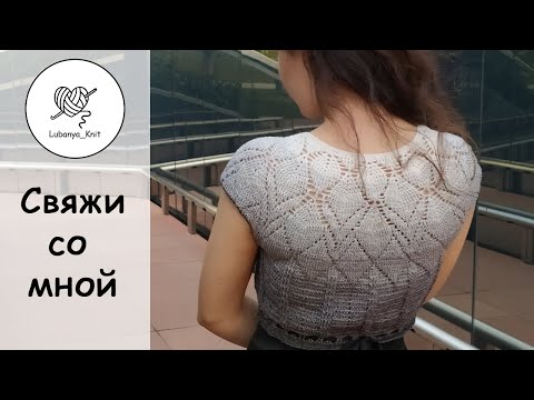 Видео: 3 часть круглой кокетки (с 21 по 28ряд)