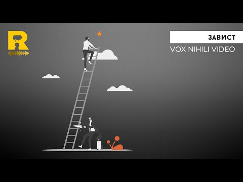 Видео: Завист [Vox Nihili със Стоян Ставру]