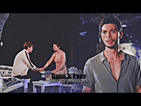 Видео: Ozan & Esra (+Çınar) | Ревность [rus.sub]