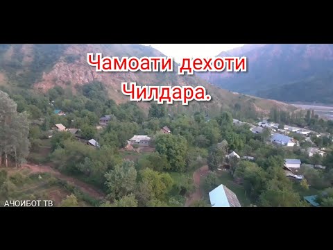 Видео: Золотая село Чилдара