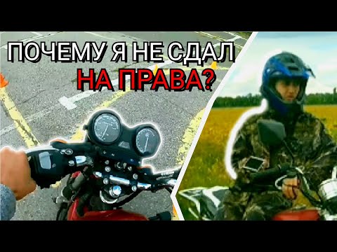 Видео: Как я сдавал экзамен на категорию А1? В 2024