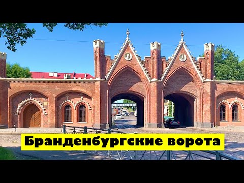 Видео: Бранденбургские Ворота | Замок Бранденбург