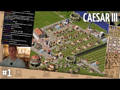 Видео: Caesar III // Часть 1