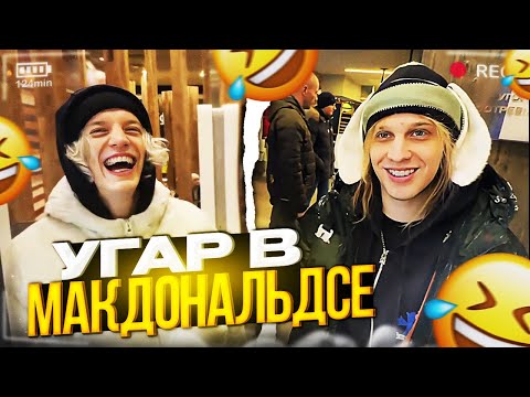 Видео: ХАЗЯЕВА КРИНЖУЮТ В ВКУСНО И ТОЧКА | ПАРАДЕЕВИЧ, ПЛОХОЙ ПАРЕНЬ, ГОРИЛЛЫЧ, ДАНОН, СТОПБАН УГАРАЮТ ИРЛ