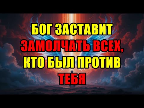 Видео: Бог Готовит Шок Для Ваших Врагов! Избранные, Приготовьтесь К Великому Возмездию