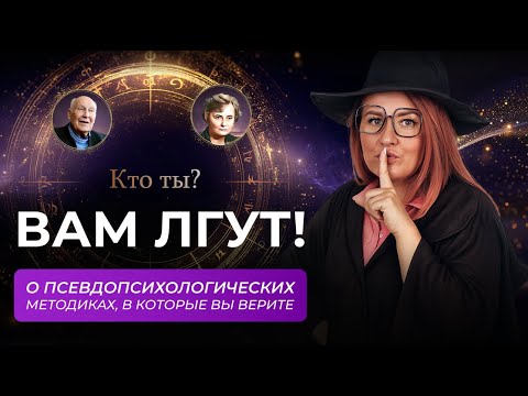 Видео: 🧪Психология или магия? Где заканчивается наука и начинается бред.