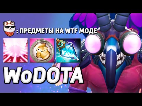 Видео: 5 СЕКУНД КД ПРЕДМЕТОВ / WORLD OF DOTA / Дота 2