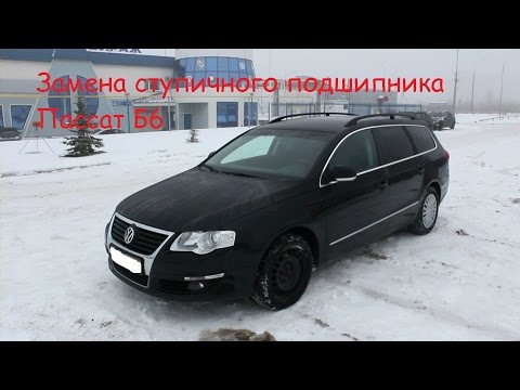 Видео: Замена ступичного подшипника Пассат Б6 ( passat B6 VW )