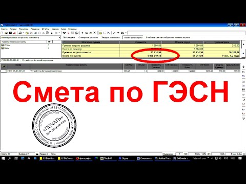 Видео: Составляем ресурсную смету по ГЭСН. Ресурсный метод расчёта. Уточняем смету.