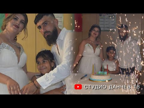 Видео: 2 част Бракозачетание На Стефан и Мине..25.05.2024г.Село Калаяновец