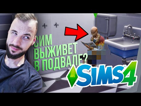 Видео: ВЫЖИВЕТ ЛИ СИМ В КРОШЕЧНОМ ПОДВАЛЕ? ЧЕЛЛЕНДЖ [Sims 4]