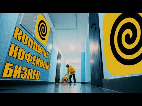 Видео: «ПЕШИЙ» НА СКУТЕРЕ. Коплю на кофейный бизнес #яндекседа #яндексдоставка