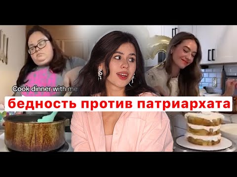 Видео: ПОЧЕМУ «БЕДНОСТЬ» ЛУЧШЕ ЭСТЕТИКИ В TIKTOK