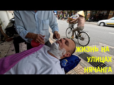 Видео: Гуляем по Нячангу. Уличный парикмахер. Пробуем морского ежа.