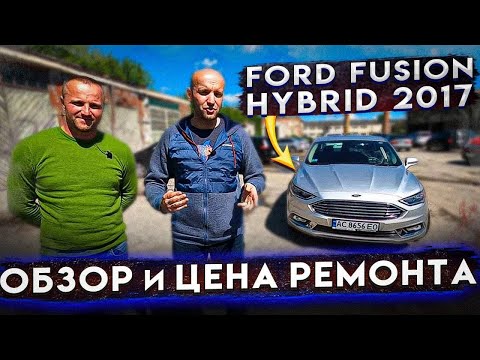 Видео: Ford Fusion Hybrid из США. Обзор и цена ремонта [IAAI Copart]