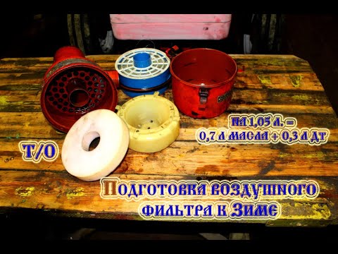 Видео: Трактор т 25 ТО Воздушный фильтр подготовка к зиме (2021)