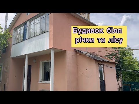 Видео: ⚡️😍ПРОДАЖ ВЕЛИКОГО БУДИНКУ👍🏻