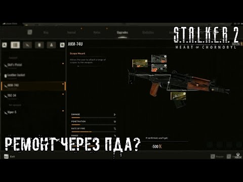 Видео: Поясняю за систему апгрейда в STALKER 2