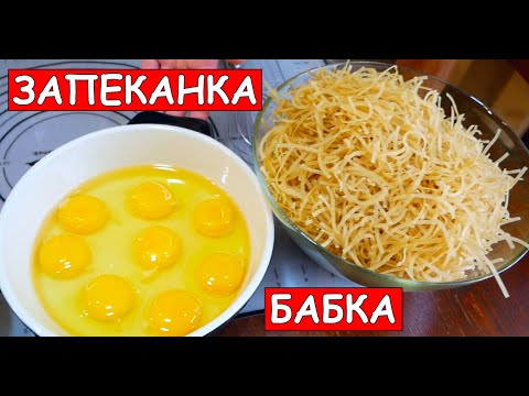 Видео: Сладкая Бабка из Лапши / Макарон / с Изюмом как Очень Вкусно Накормить Всю Семью