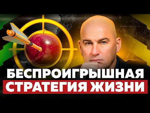 Видео: Стратегия жизни. Как не оказаться не дне. Радислав Гандапас