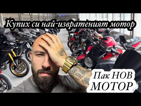 Видео: Пак нов Мотор! Един от най-рядко срещаните мотори!