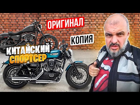 Видео: Китайский Cпортстер Groza (Shineray) XY1200 - копия или подделка? #МОТОЗОНА №331