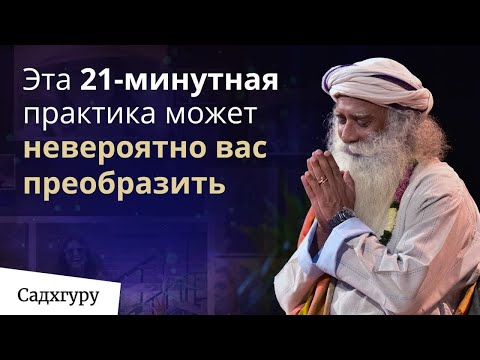 Видео: Поразительные эффекты Шамбхави Махамудра Крийи