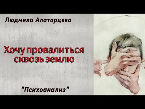 Видео: 🫩Токсичный стыд. Как его обнаружить и что делать. #психология #психоанализ #отношения 