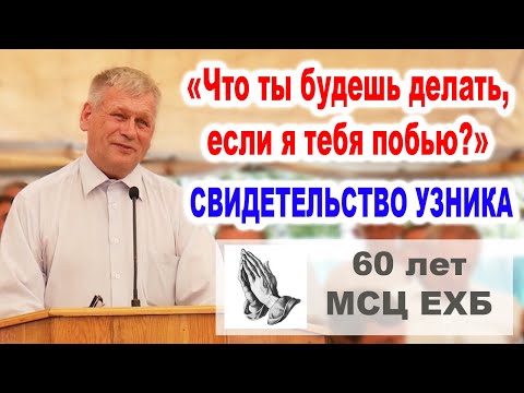 Видео: Свидетельство узника! Бычков С.П.