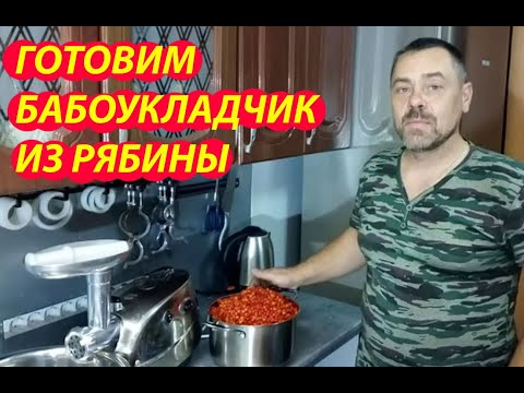 Видео: Настойка из рябины Рябиновка самый простой и вкусный рецепт, его должен знать каждый самогонщик!