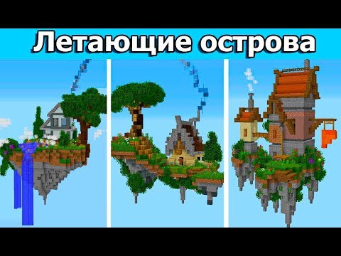 Видео: 3000 РУБЛЕЙ ЗА ПОСТРОЙКУ! ЛЕТАЮЩИЙ ОСТРОВ В МАЙНКРАФТ! - Битва строителей!