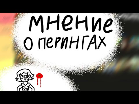 Видео: мнение о перингах Disventure camp