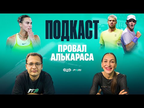 Видео: ЧТО НЕ ТАК С АЛЬКАРАСОМ, ГРУППЫ ИТОГОВОГО WTA: ГЛАВНОЕ О ФИНИШЕ СЕЗОНА