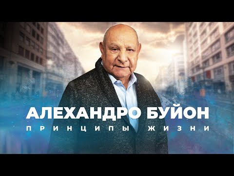 Видео: Человек в руках Божьих | Интервью с Алехандро  Буйоном