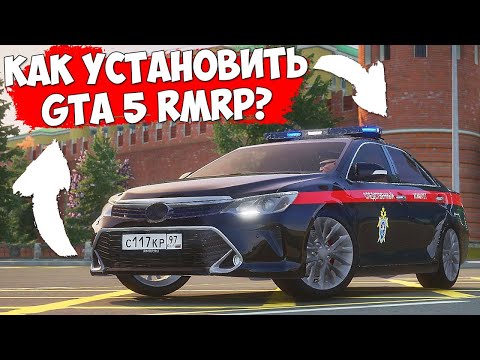 Видео: ‼️ КАК СКАЧАТЬ И УСТАНОВИТЬ GTA 5 RMRP? ПОЛНАЯ ИНСТРУКЦИЯ УСТАНОВКИ ГТА 5 РМРП