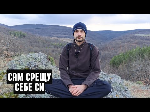 Видео: Мъжът, който победи самотата