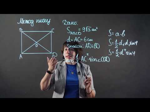 Видео: Знаходження площі та сторін прямокутника. Задача | Геометрія 9 клас