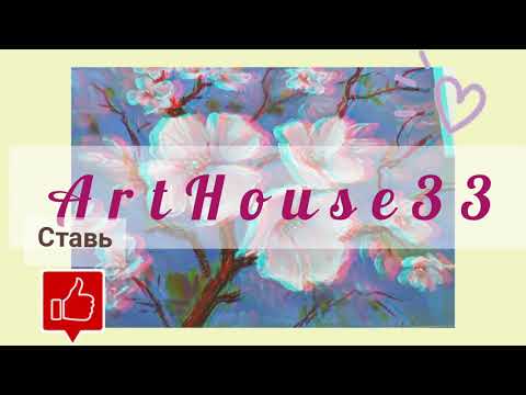 Видео: Рисуем цветущую ветку / Пастель / ArtHouse33