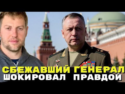 Видео: 🔥Важную информацию нам передал сбежавший из России Генерал! Схема ФСБ Раскрыта! Осечкин