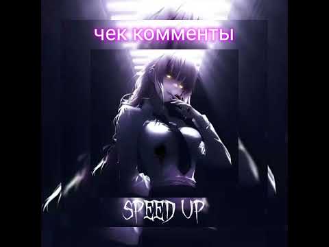 Видео: ❤️‍🩹Популярные треки из 2024🔥(speed up)❤️‍🔥