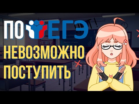 Видео: Олимпиады против ЕГЭ | Как поступить в вуз без ЕГЭ?