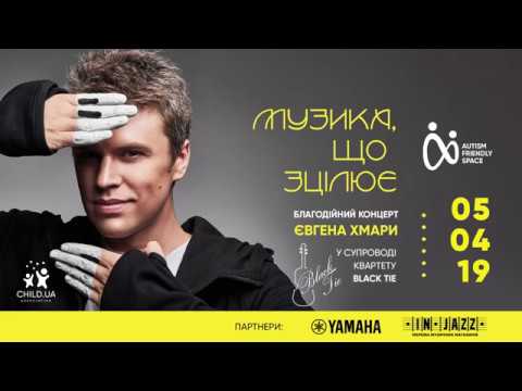 Видео: Євген Хмара, "Музика, що зцілює"
