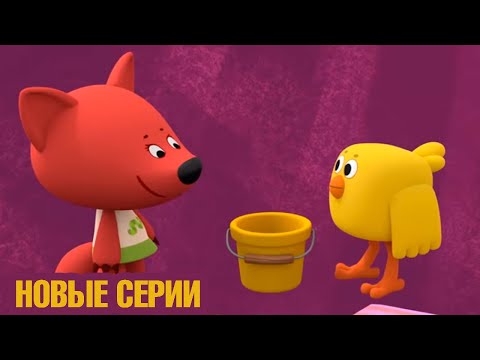 Видео: Новые серии Ми-ми-мишки — Мусорный монстр; Настоящие друзья; Чья вина? - Сборник серий 128, 125, 124