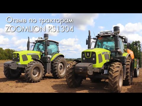 Видео: Отзыв клиента о тракторе Zoomlion RN1304 Pro