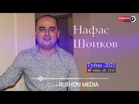 Видео: Нафас Шоиков / Nafas Shoikov | ----- Tuyona 2021