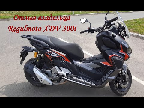 Видео: Отзыв владельца Regulmoto XDV 300i