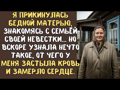 Видео: Я прикинулась бедной матерью, но в доме невестки раскрылась СТРАШНАЯ ПРАВДА.
