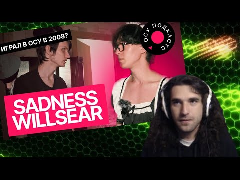 Видео: Талала смотрит интервью с SadnessWillSear | осу подкастс