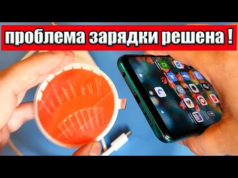 Видео: Если плохо заряжается телефон ❗ Что делать если медленно заряжается телефон ❔❔❔