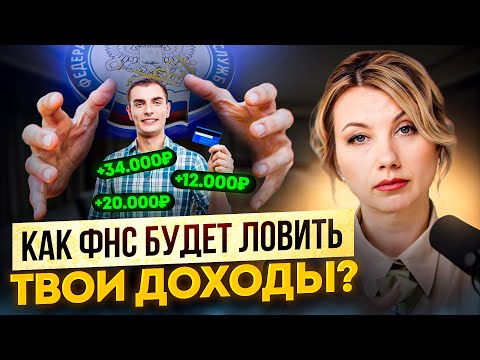Видео: Чем ГРОЗЯТ постоянные ПЕРЕВОДЫ НА КАРТУ? Советы от налогового консультанта